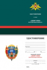 ЗНАК ПОГРАНИЧНЫЙ ДЕСАНТ КВПО ДШМГ